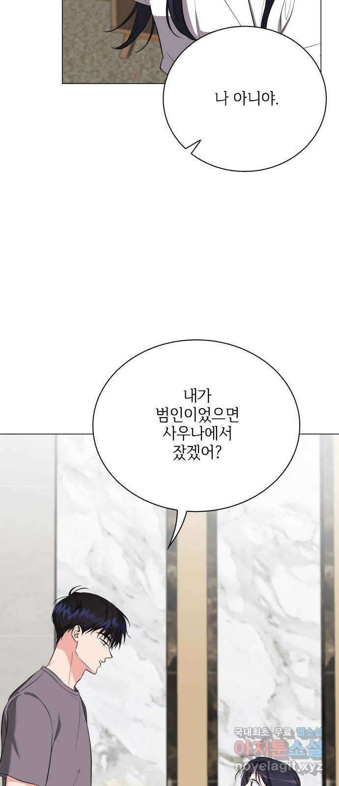 퇴근 후에 만나요 45화 45