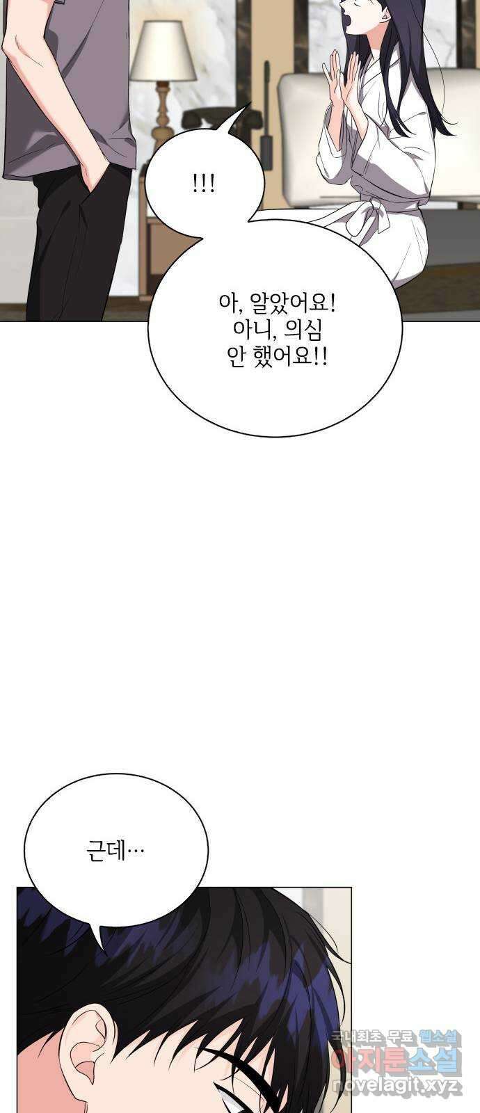 퇴근 후에 만나요 45화 46