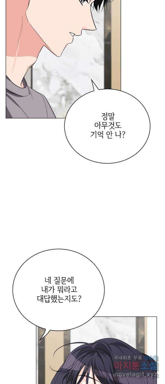 퇴근 후에 만나요 45화 47