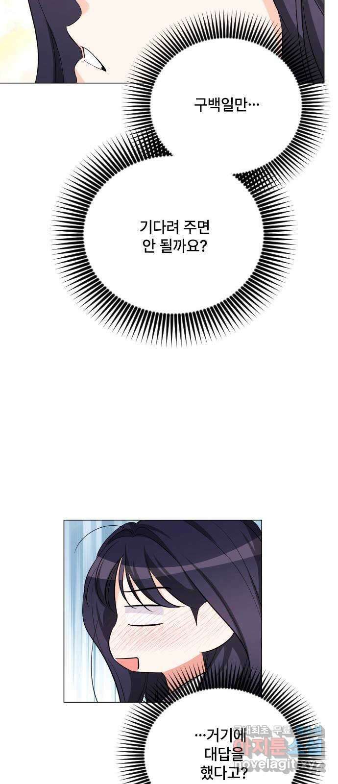 퇴근 후에 만나요 45화 49