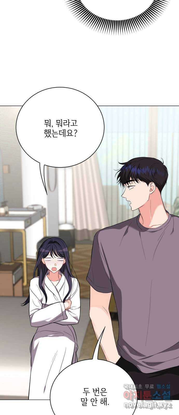 퇴근 후에 만나요 45화 50