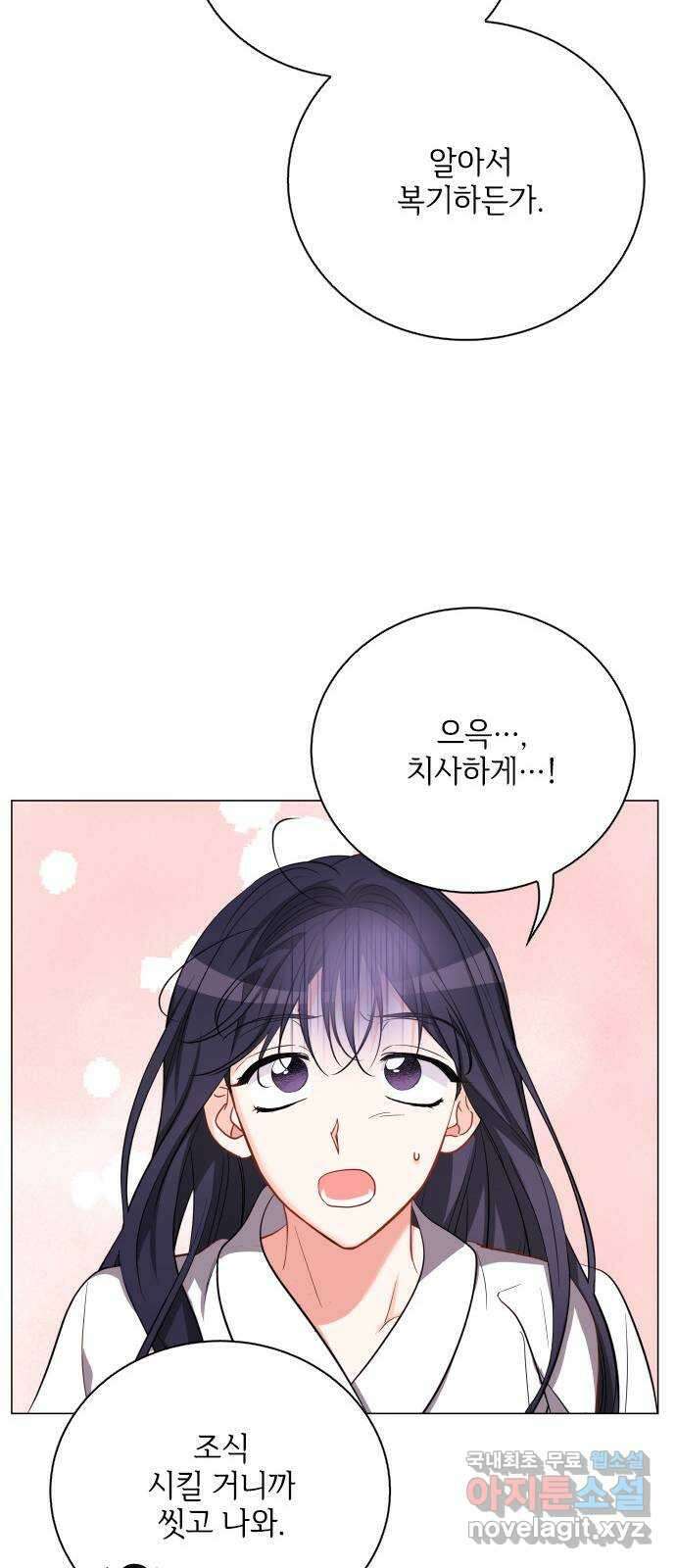 퇴근 후에 만나요 45화 51