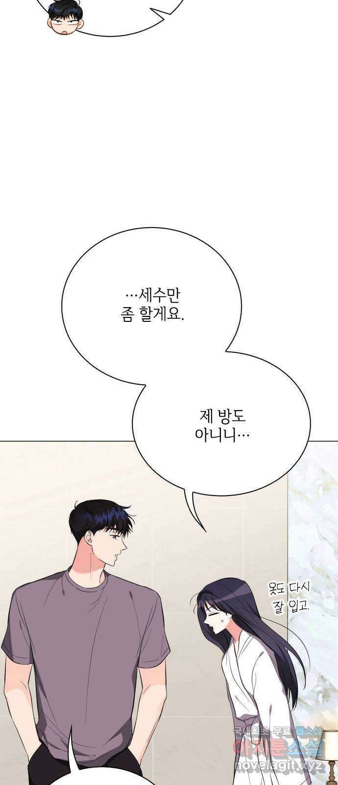 퇴근 후에 만나요 45화 52