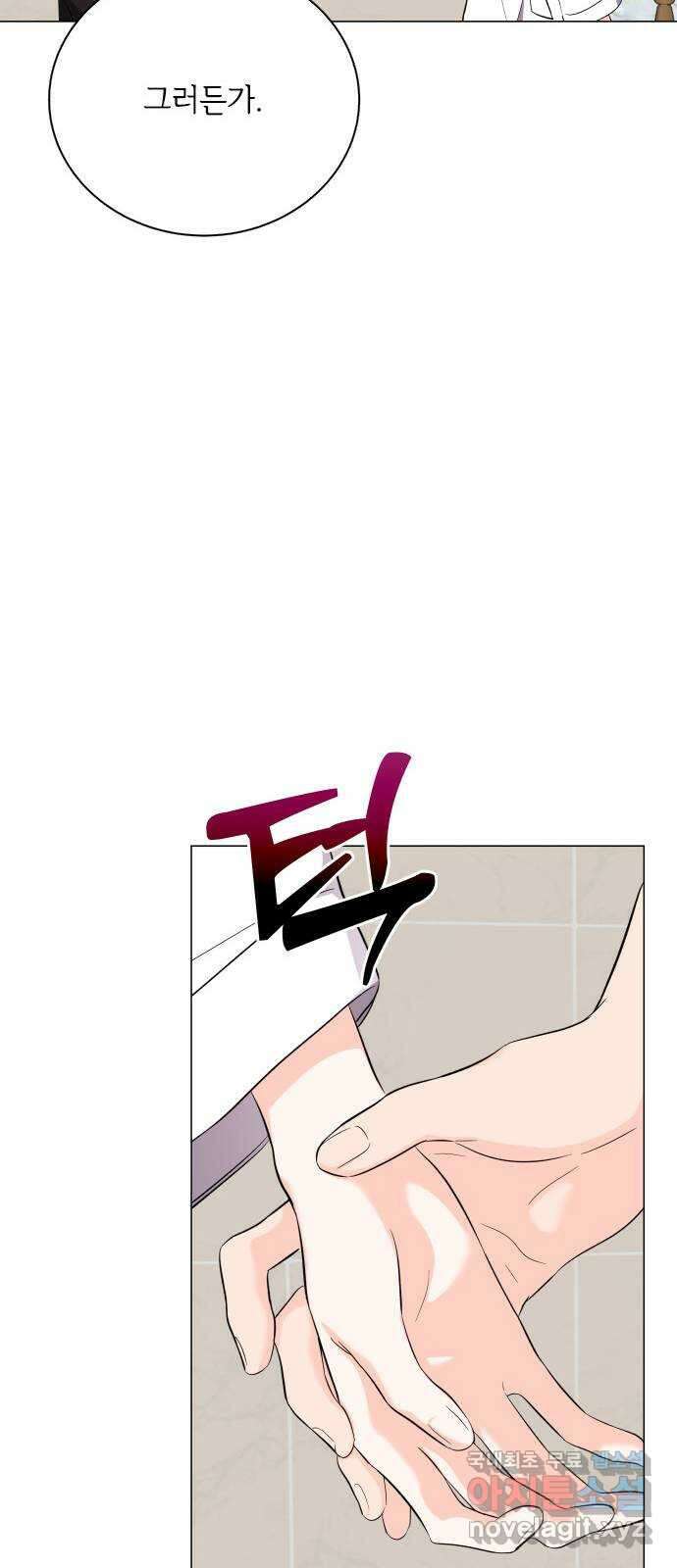 퇴근 후에 만나요 45화 53