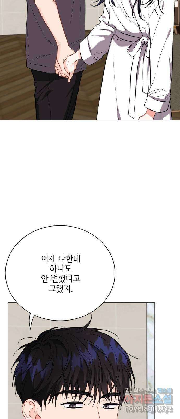 퇴근 후에 만나요 45화 56