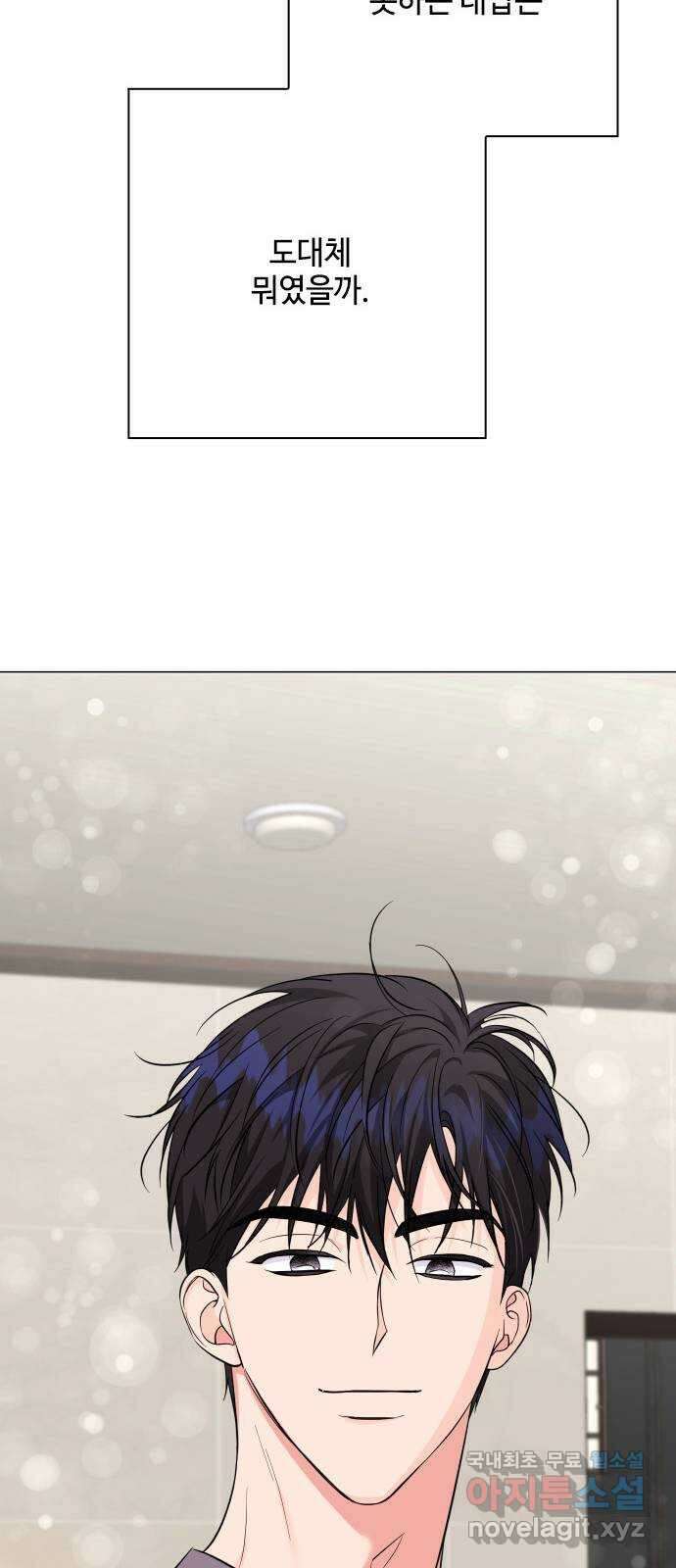 퇴근 후에 만나요 45화 63