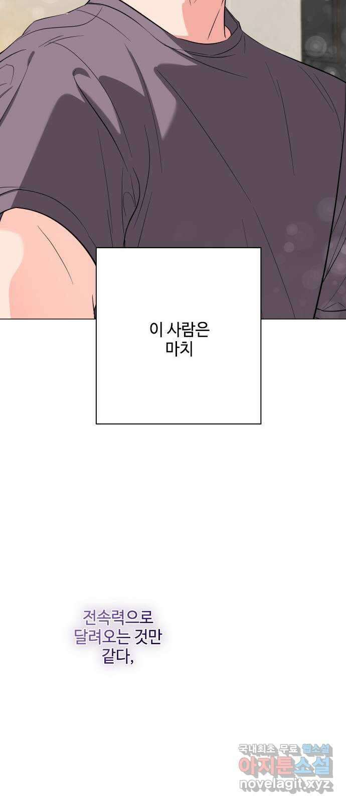 퇴근 후에 만나요 45화 64