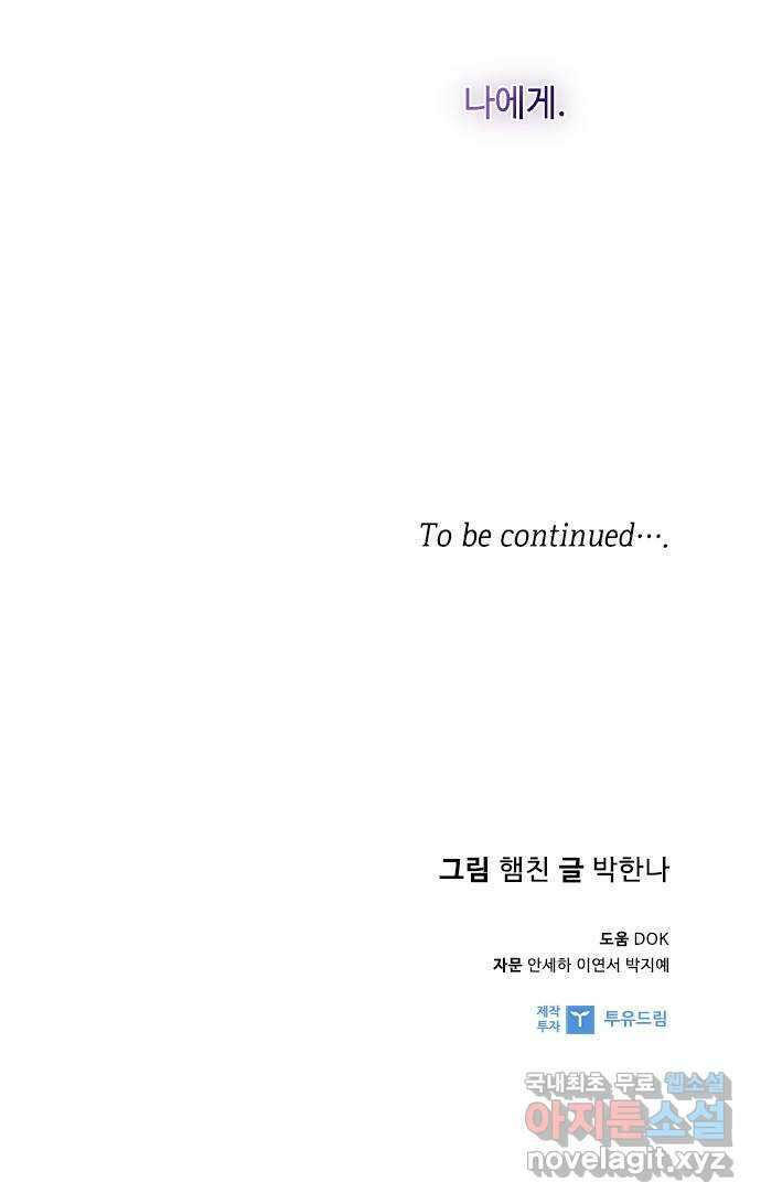 퇴근 후에 만나요 45화 65