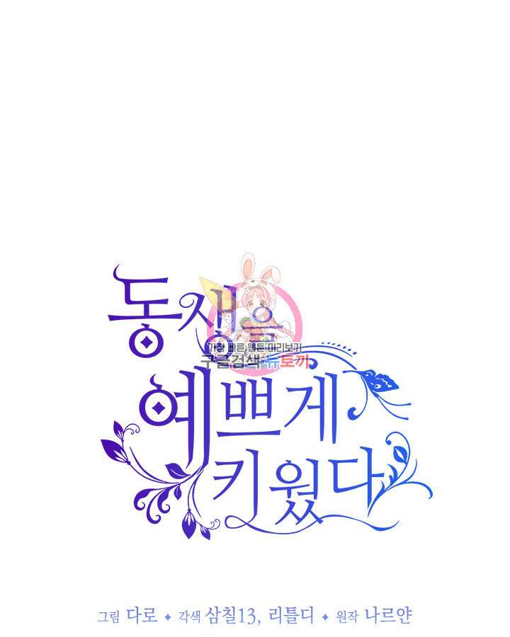 동생을 예쁘게 키웠다 3화 1