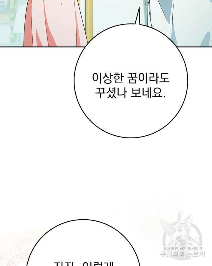 동생을 예쁘게 키웠다 3화 19