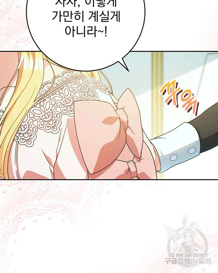 동생을 예쁘게 키웠다 3화 20