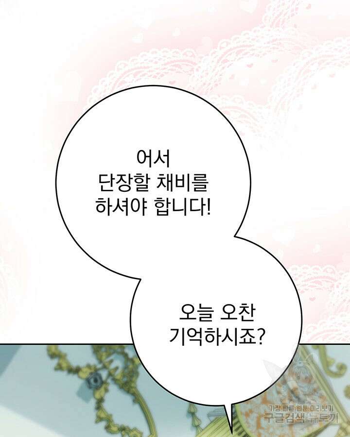 동생을 예쁘게 키웠다 3화 21