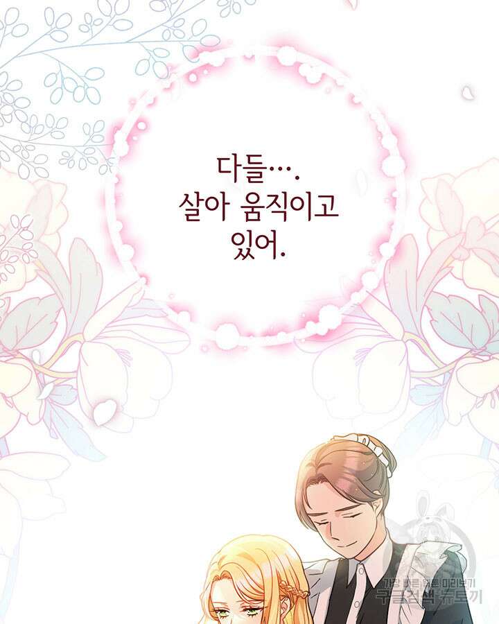 동생을 예쁘게 키웠다 3화 27