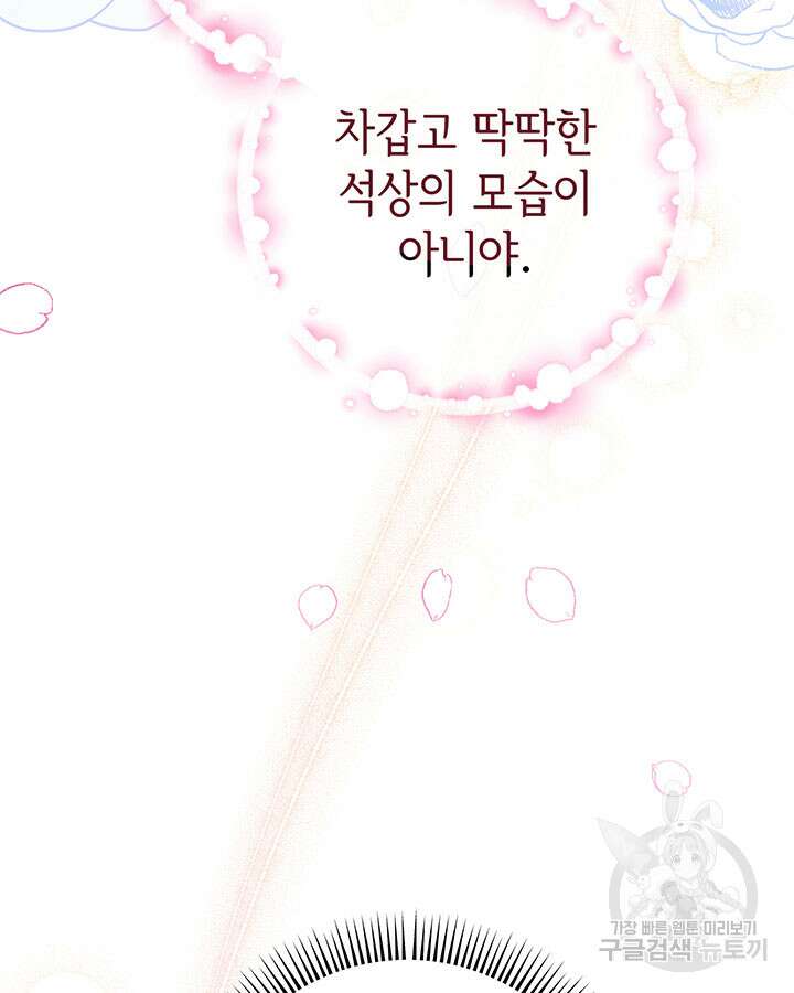 동생을 예쁘게 키웠다 3화 29