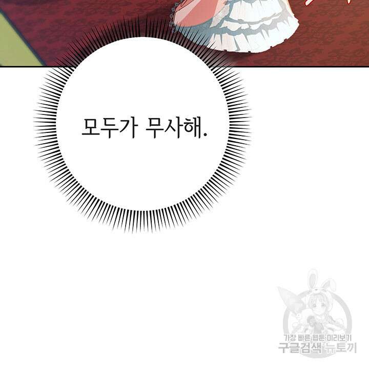 동생을 예쁘게 키웠다 3화 32