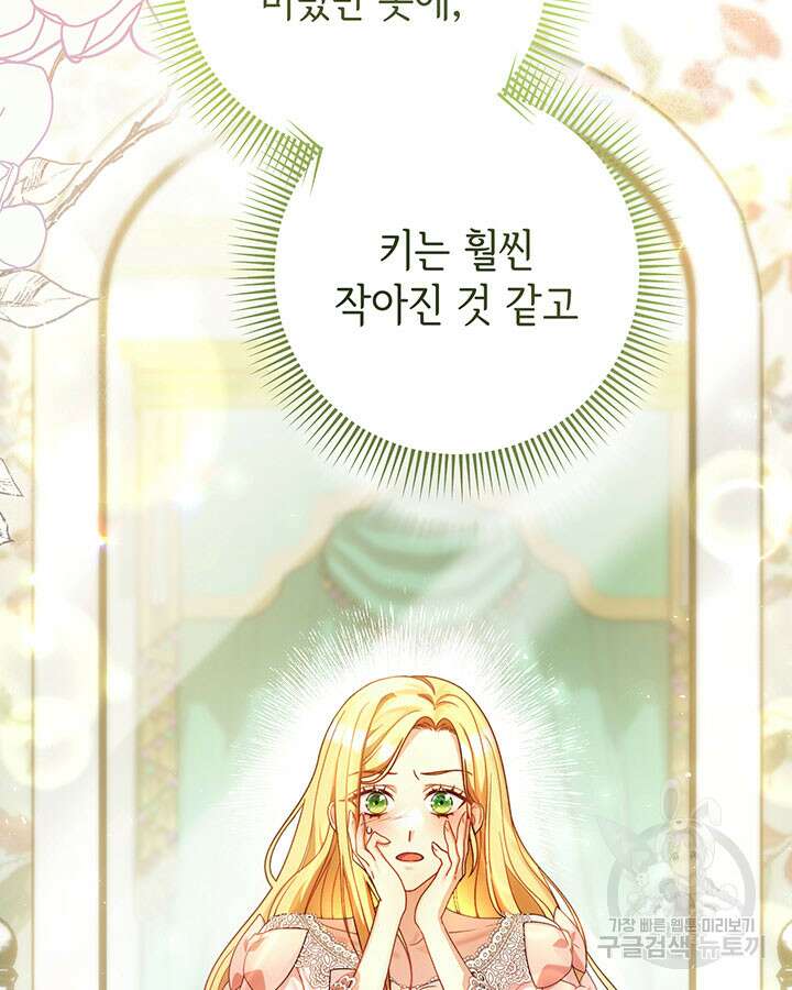 동생을 예쁘게 키웠다 3화 5