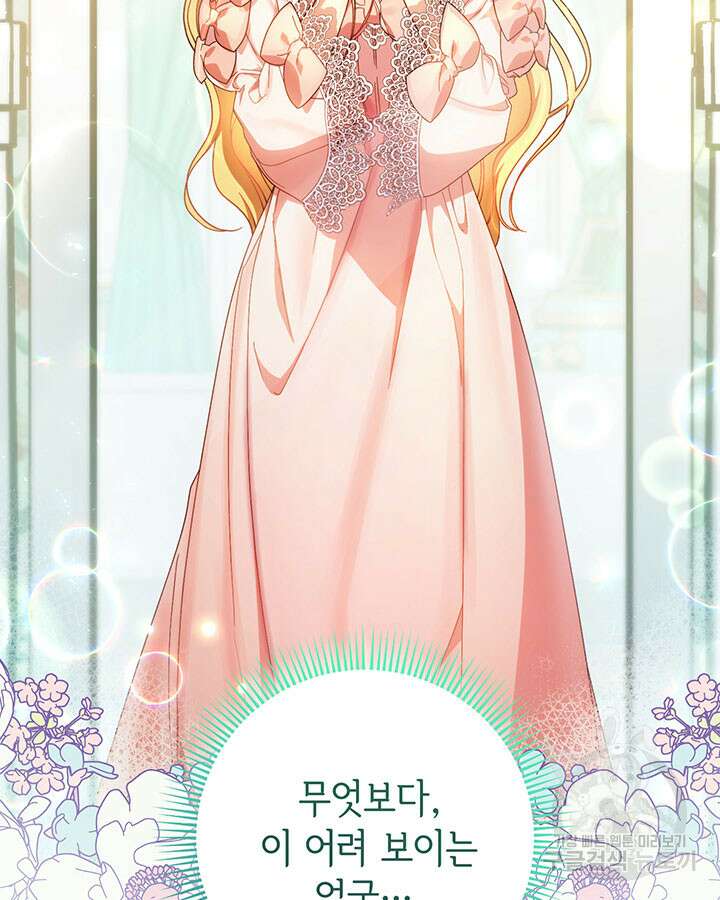 동생을 예쁘게 키웠다 3화 6