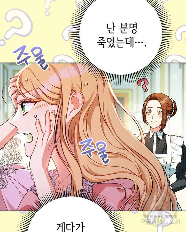 동생을 예쁘게 키웠다 3화 8