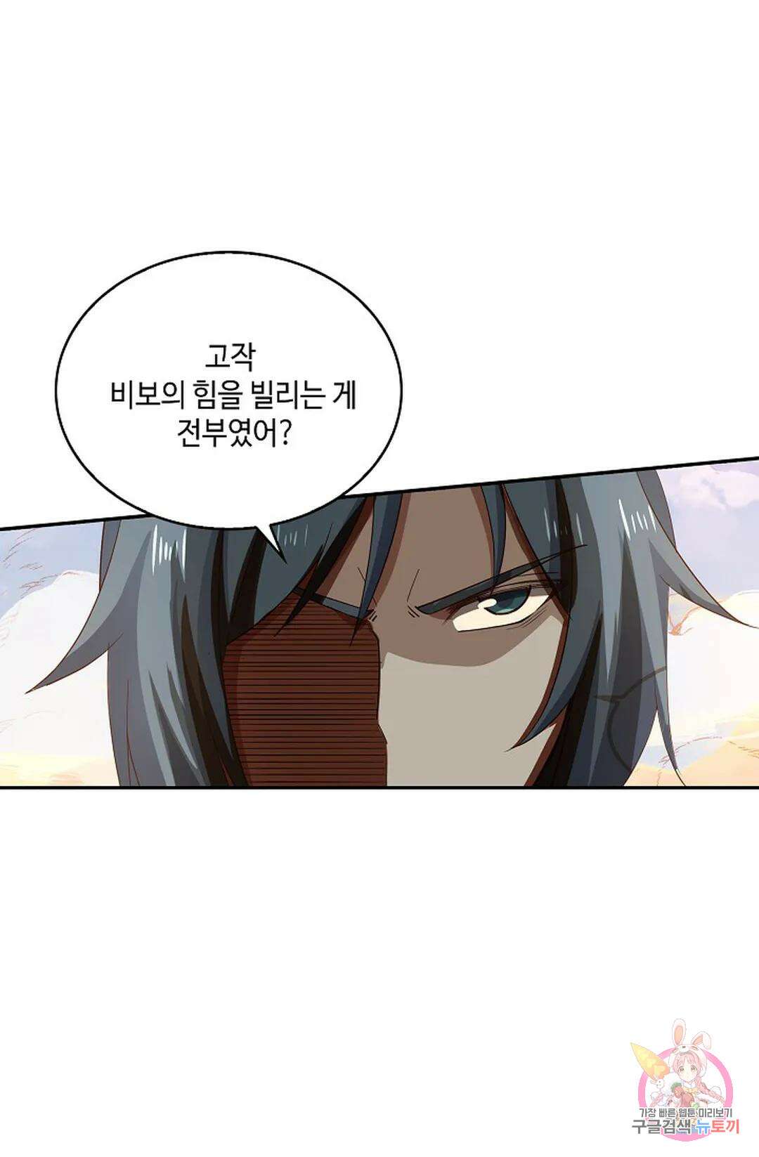 무련전봉 925화 6