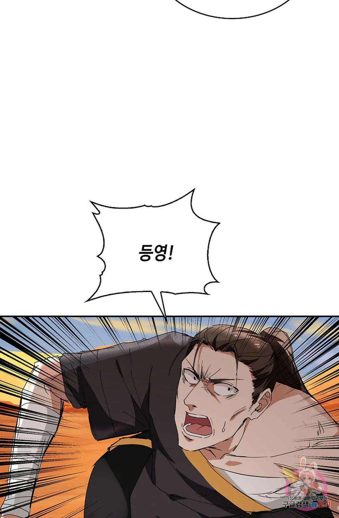 무련전봉 925화 58