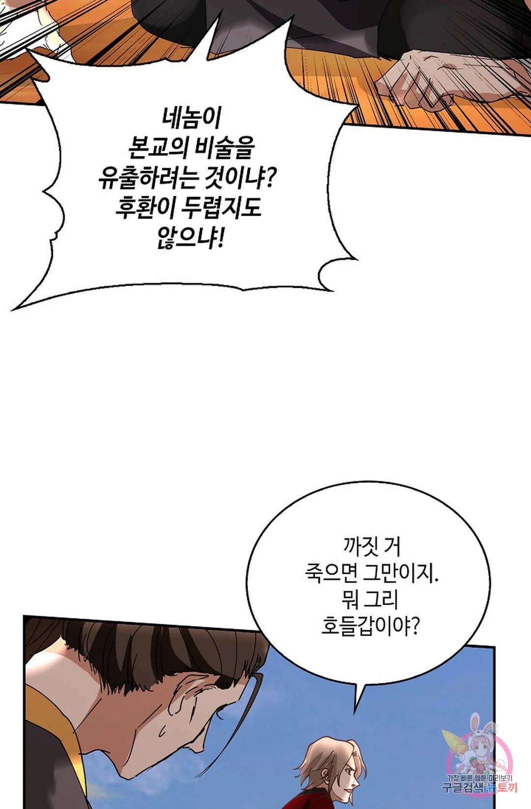 무련전봉 925화 59