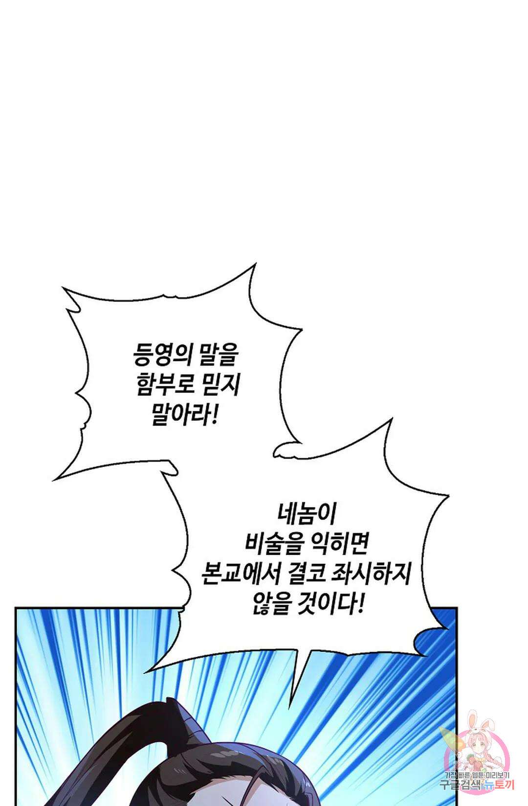 무련전봉 925화 63