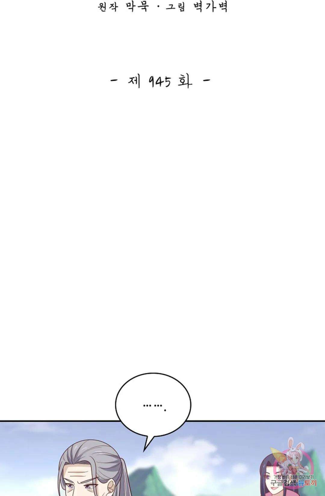 무련전봉 945화 2