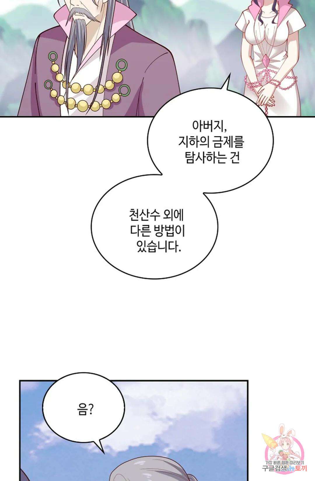 무련전봉 945화 3