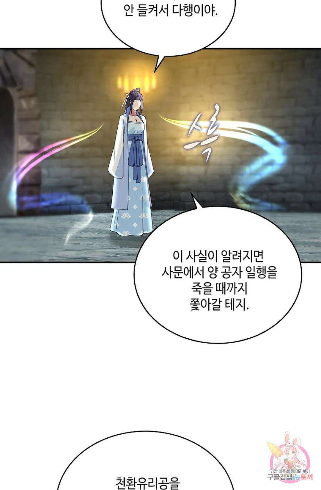 무련전봉 945화 44