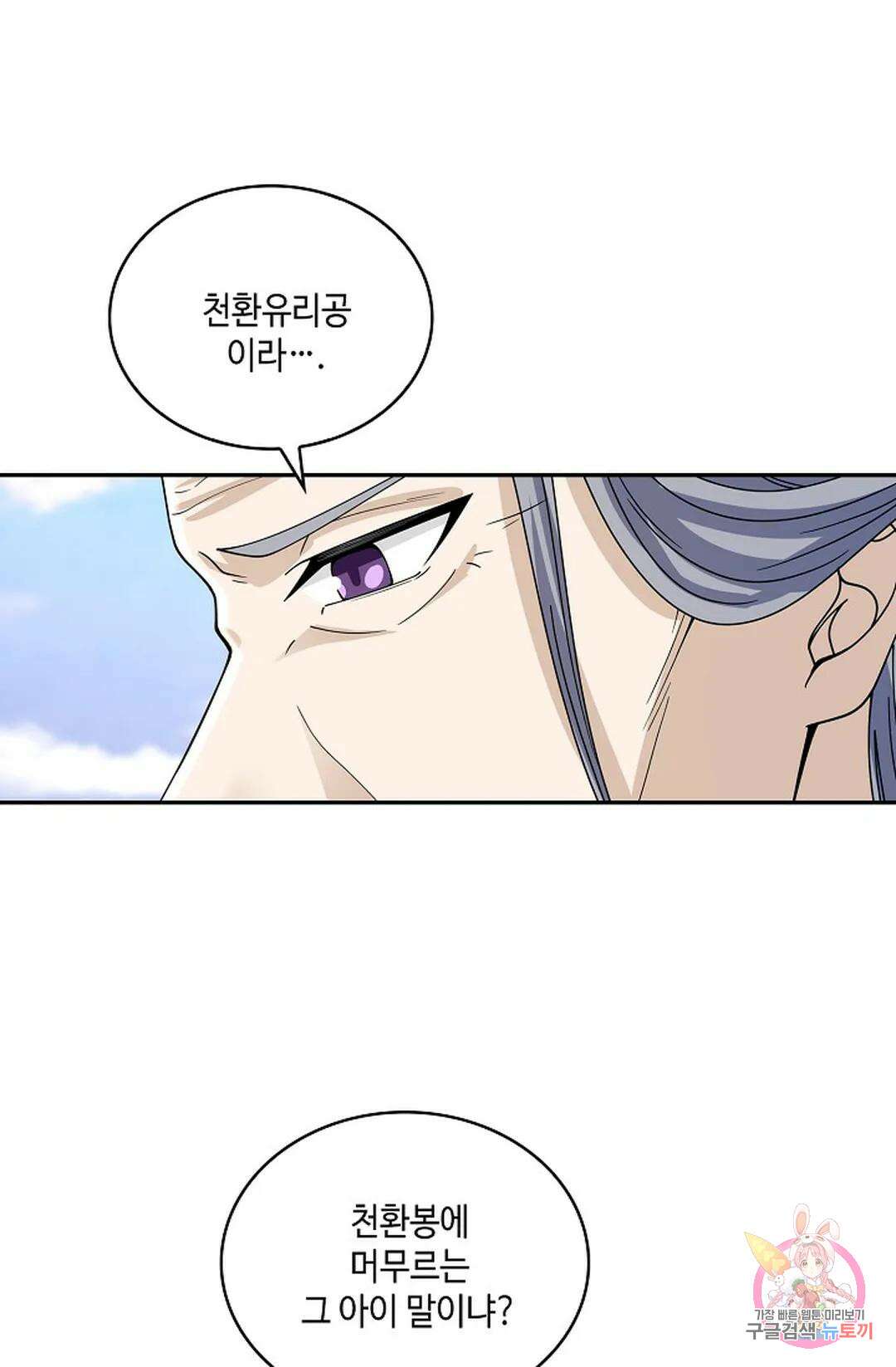 무련전봉 945화 6