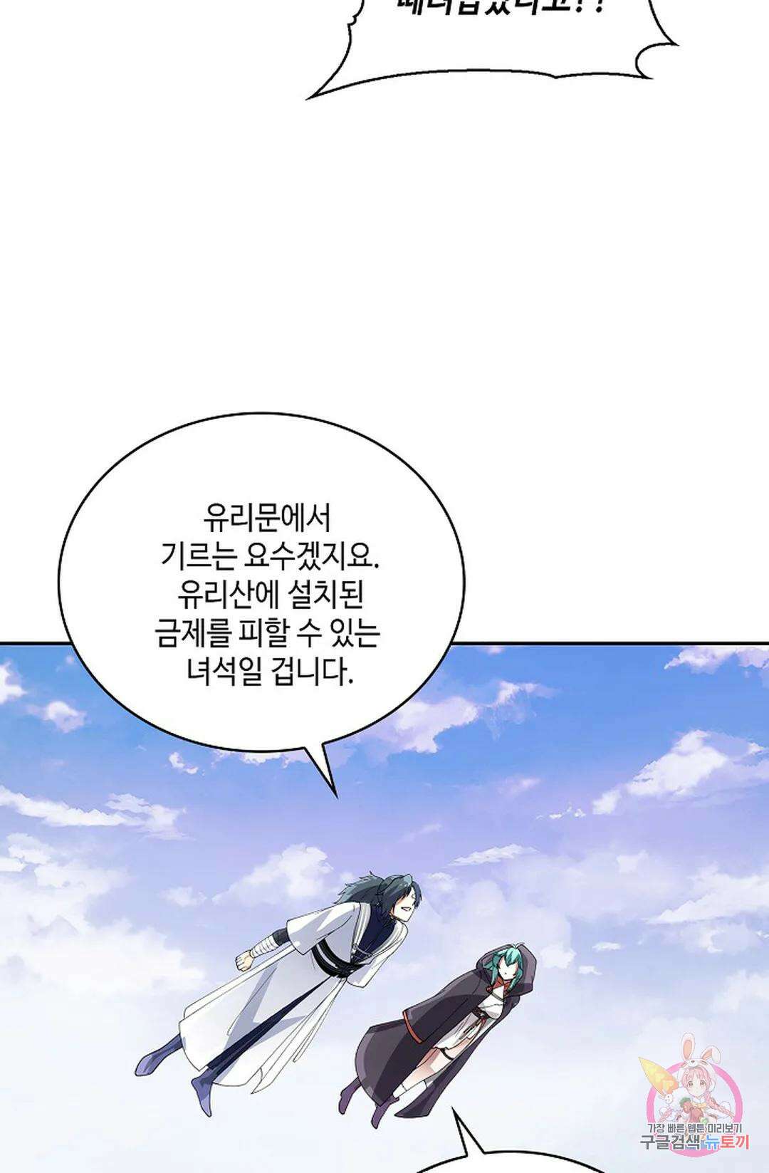 무련전봉 945화 55
