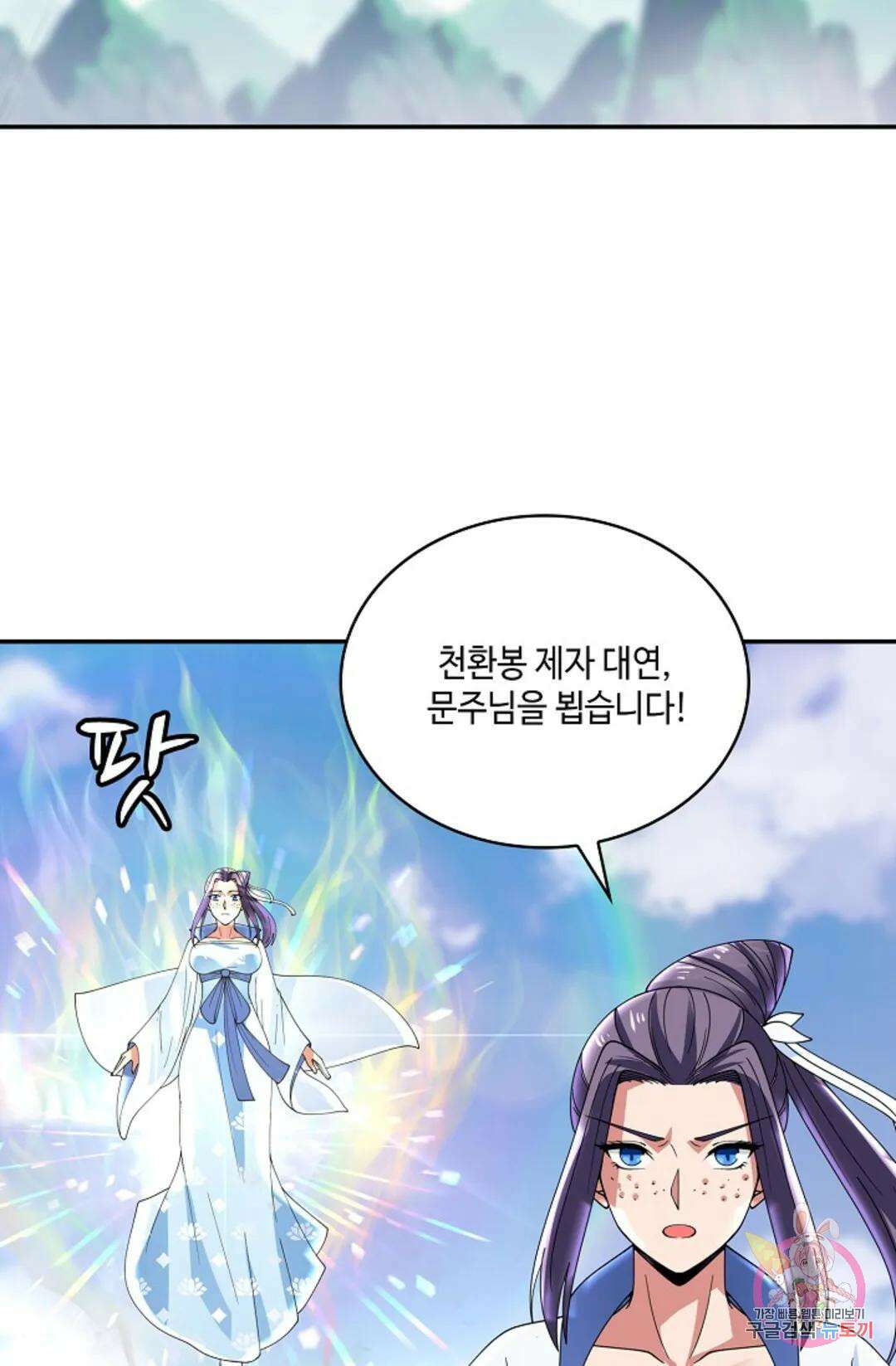 무련전봉 945화 9