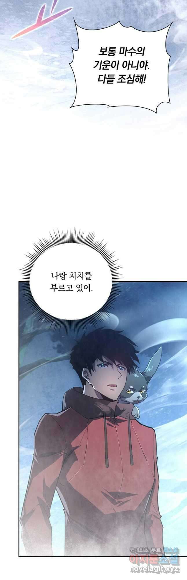 전설 헌터로 키워지는 중입니다 153화 3