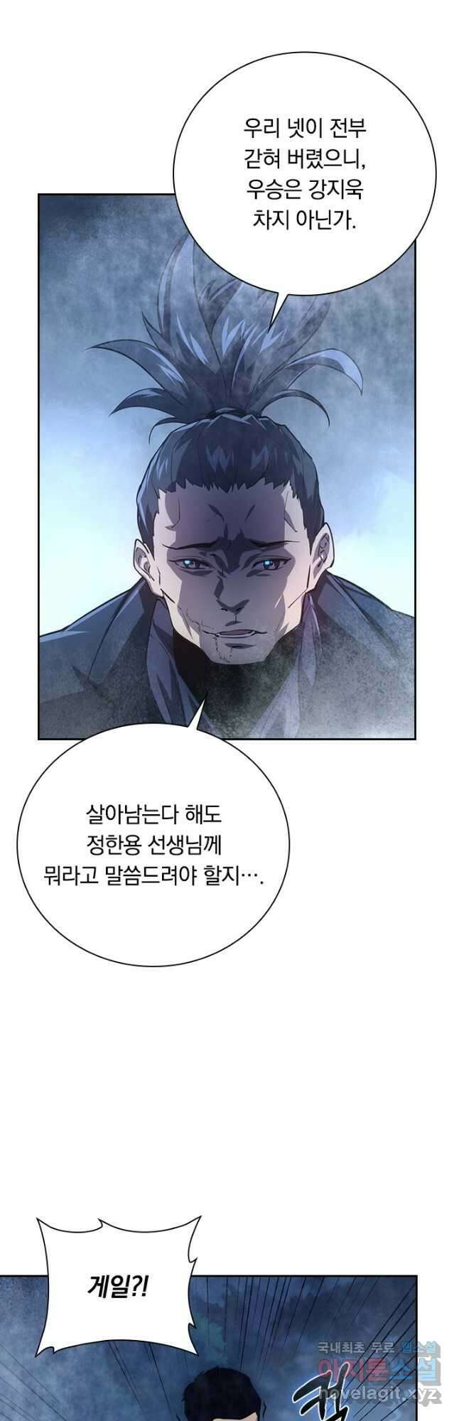 전설 헌터로 키워지는 중입니다 153화 5