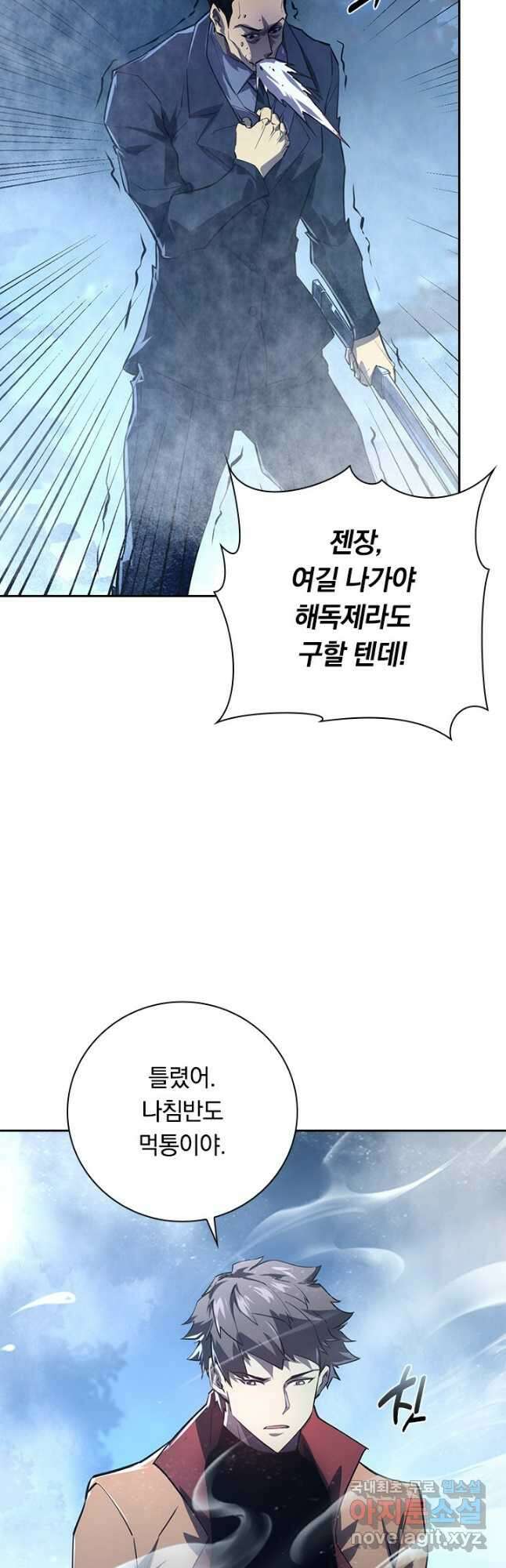 전설 헌터로 키워지는 중입니다 153화 6