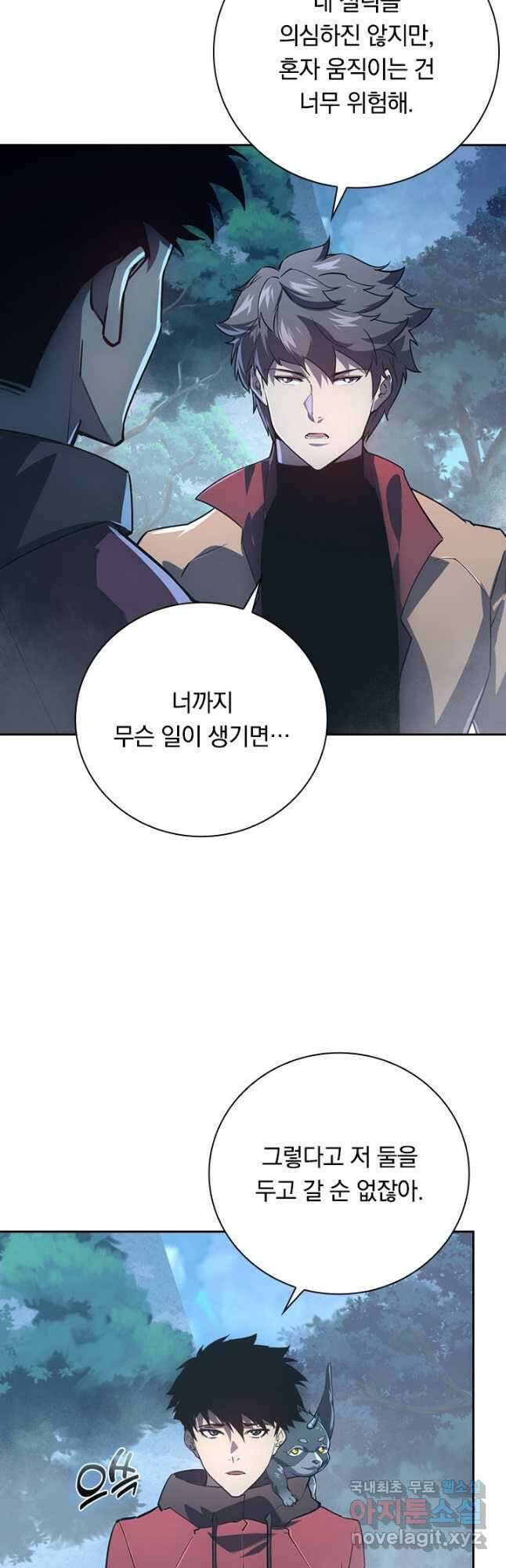 전설 헌터로 키워지는 중입니다 153화 9