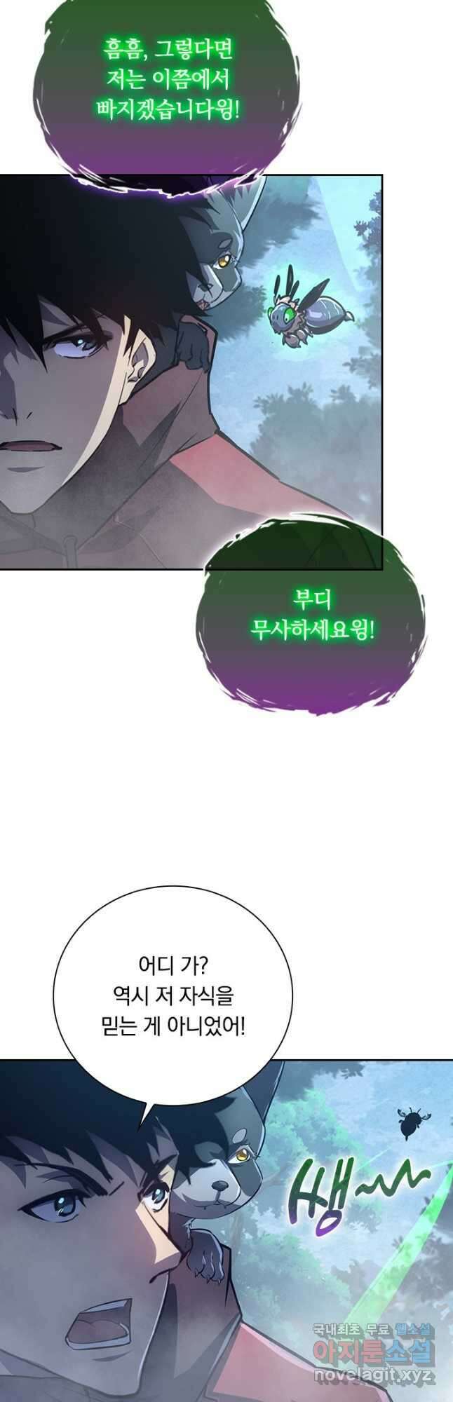 전설 헌터로 키워지는 중입니다 153화 13