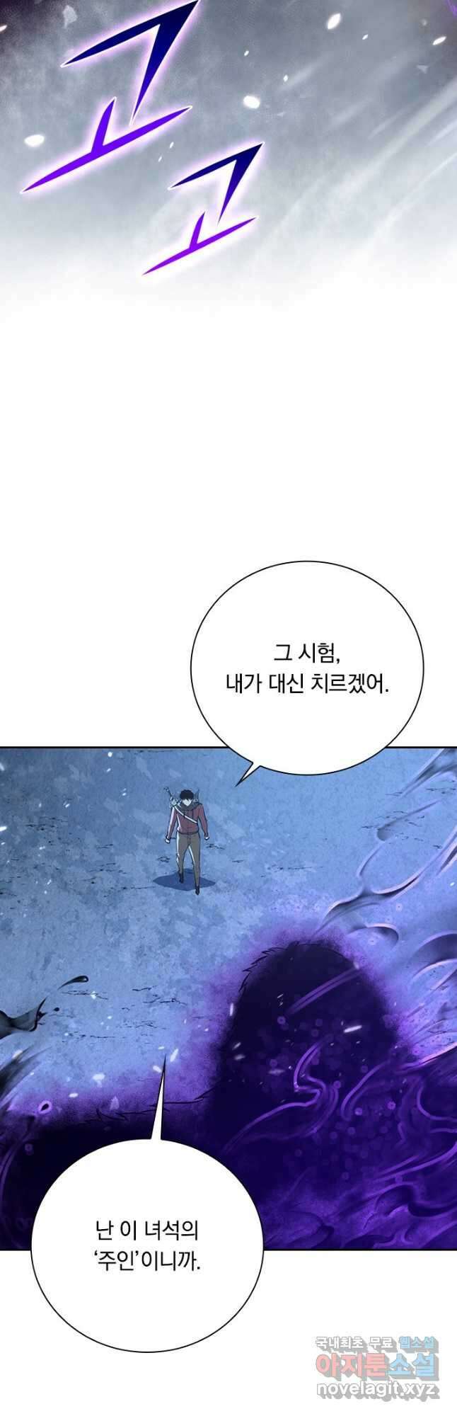 전설 헌터로 키워지는 중입니다 153화 17