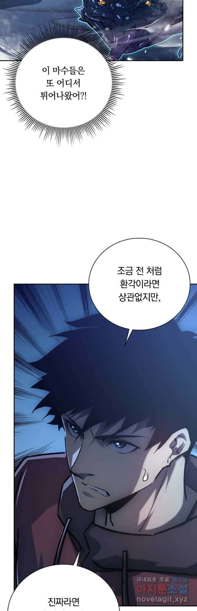전설 헌터로 키워지는 중입니다 153화 27