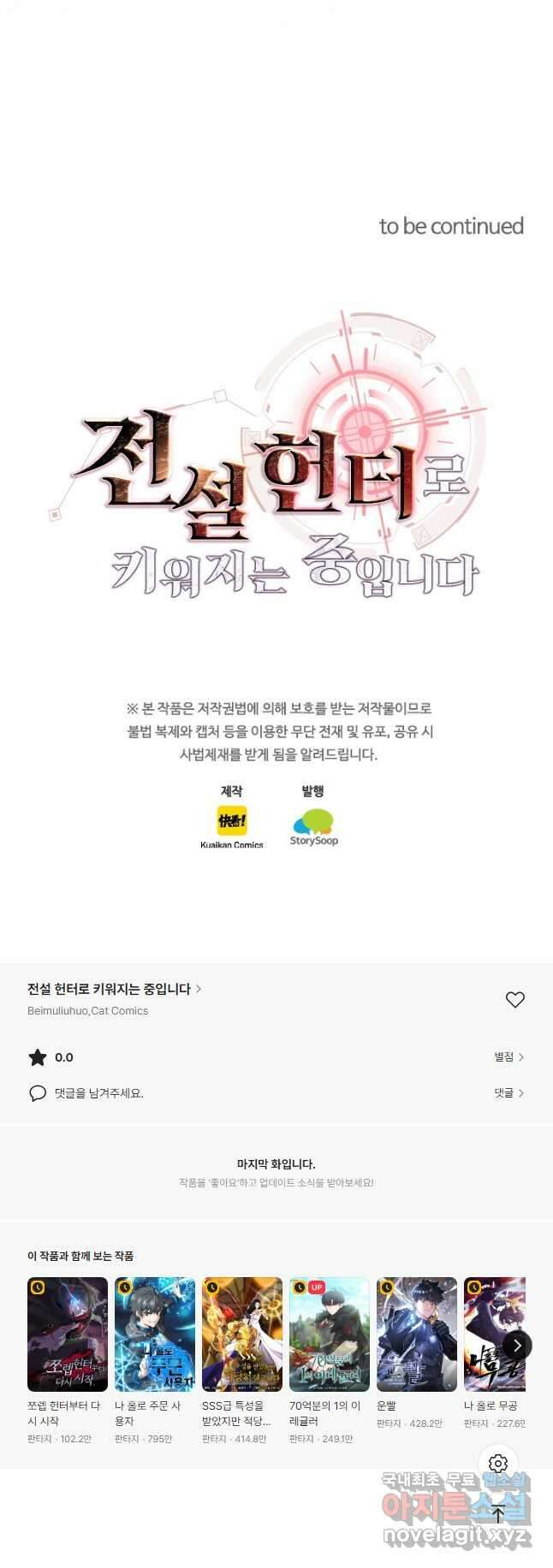 전설 헌터로 키워지는 중입니다 153화 40