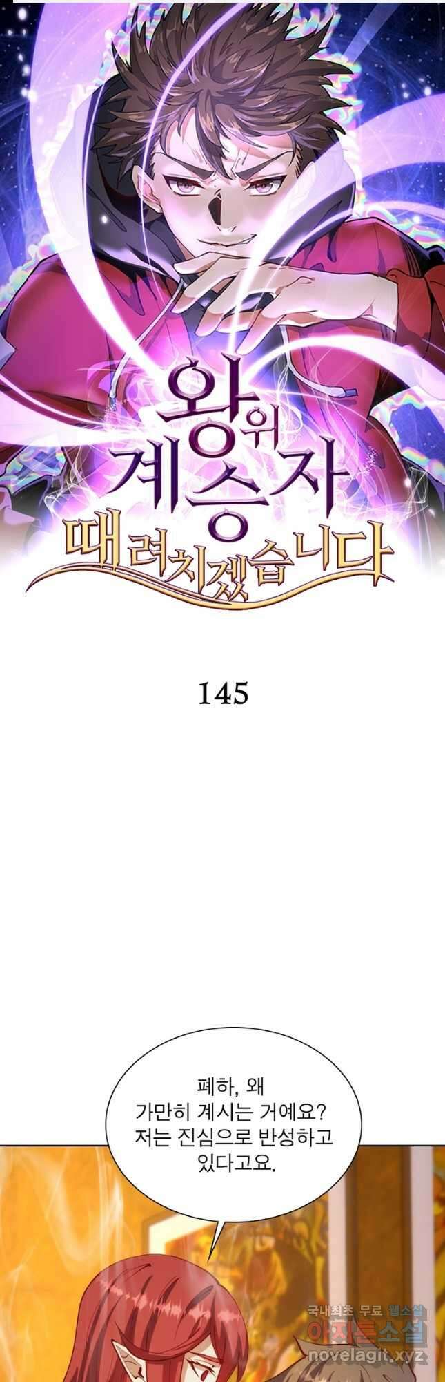 왕위 계승자 때려치겠습니다 145화 1