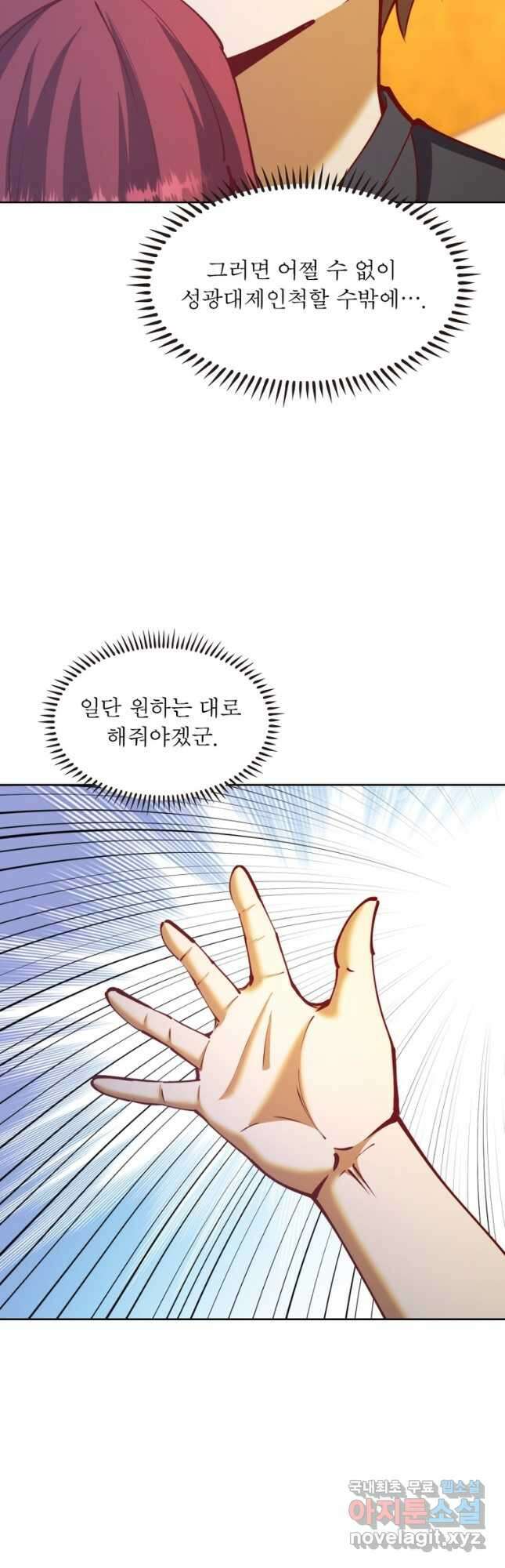 왕위 계승자 때려치겠습니다 145화 6