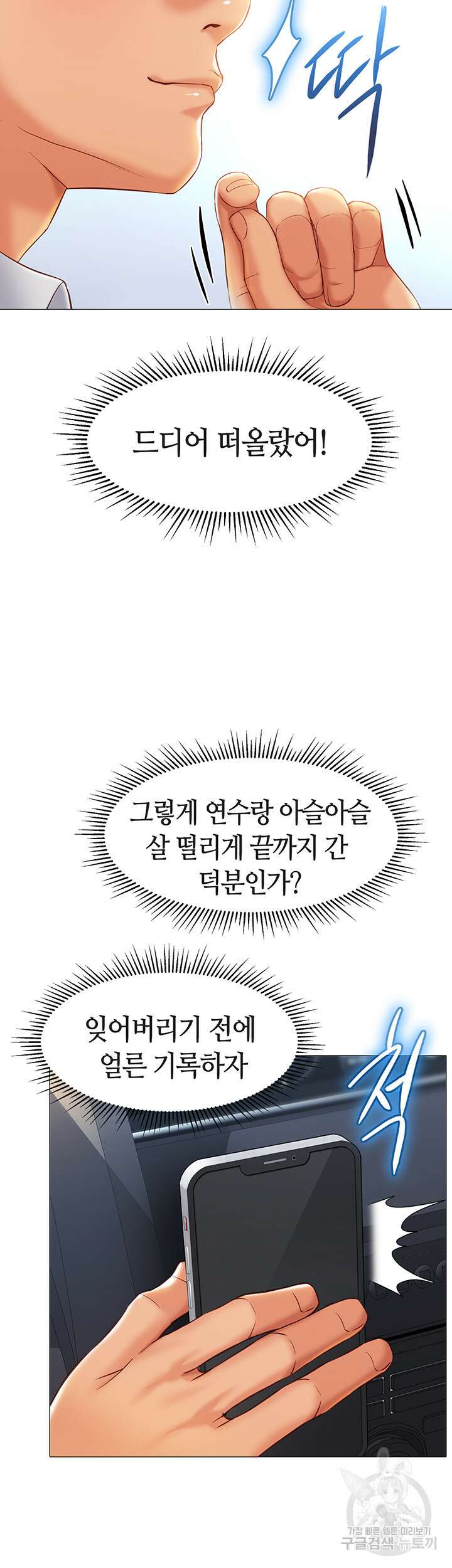 딸의 친구 87화 18
