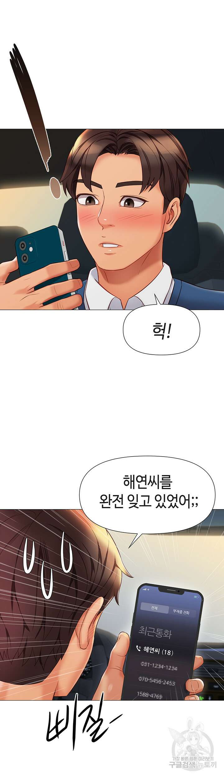 딸의 친구 87화 19