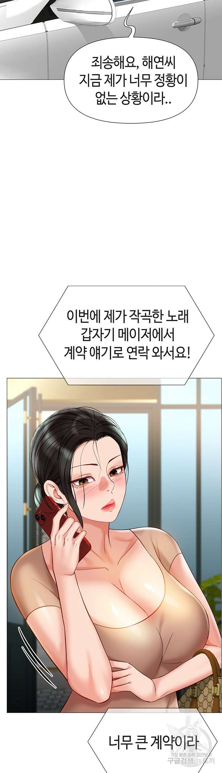딸의 친구 87화 24