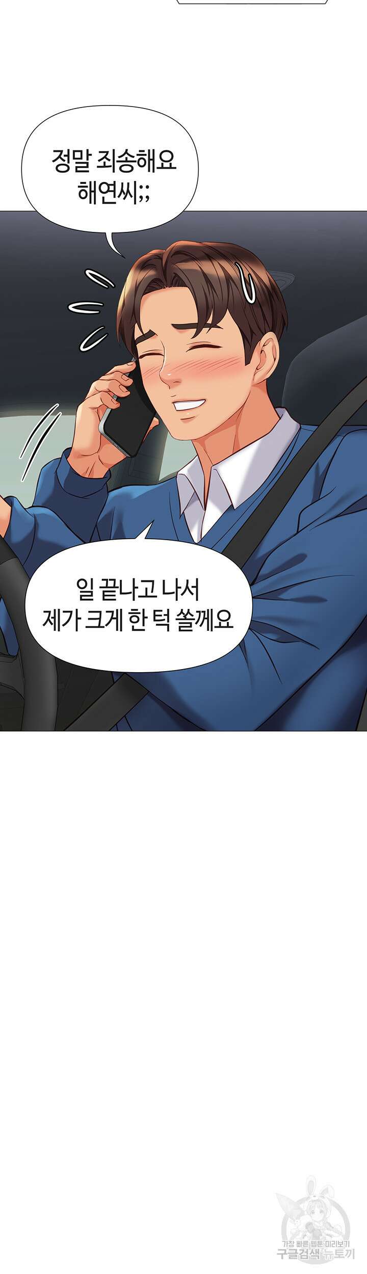 딸의 친구 87화 25