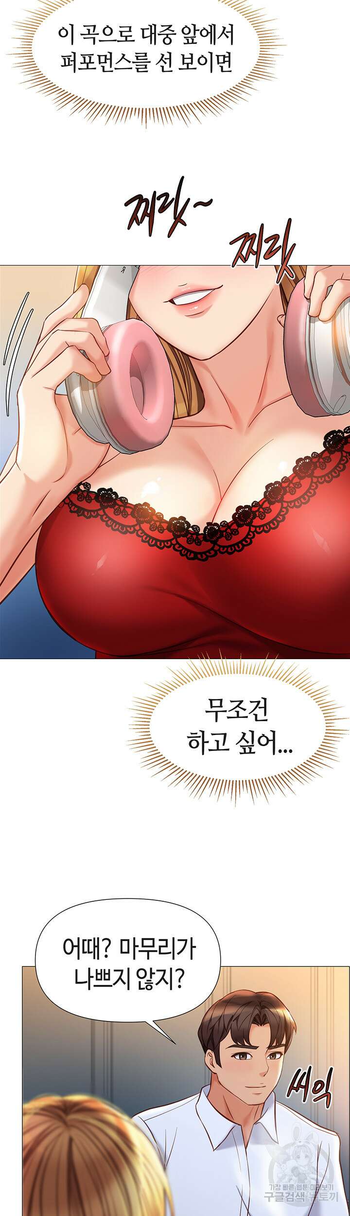 딸의 친구 87화 32