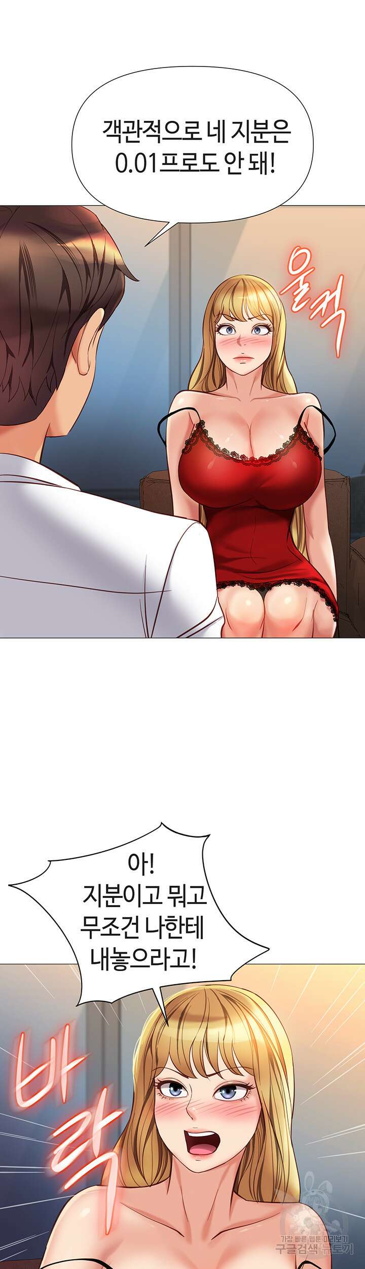 딸의 친구 87화 35