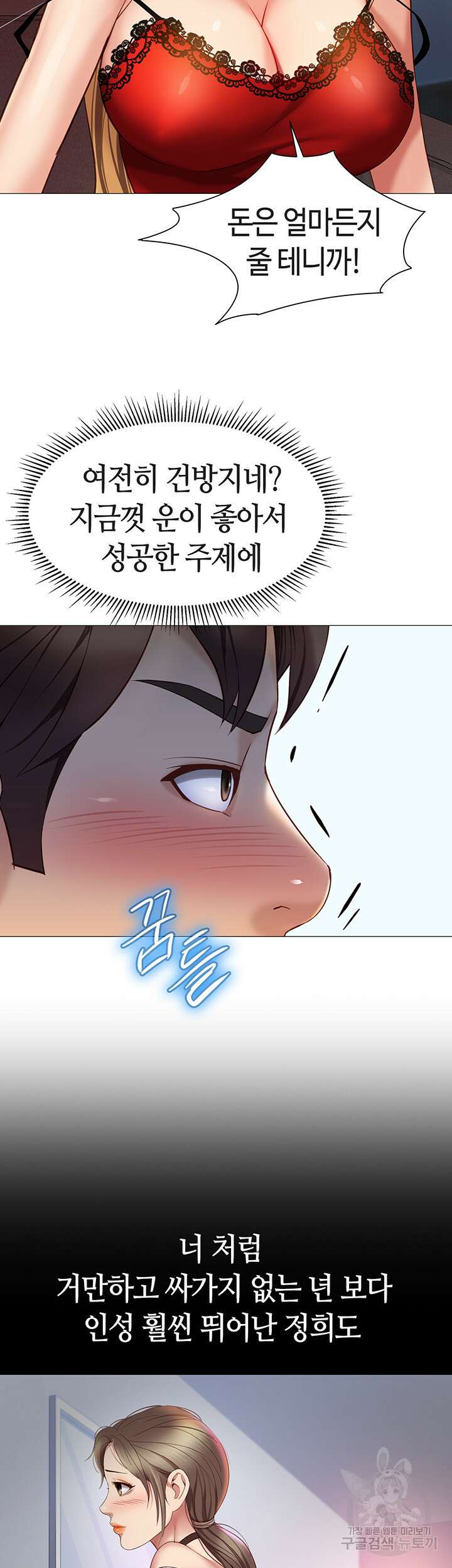 딸의 친구 87화 36