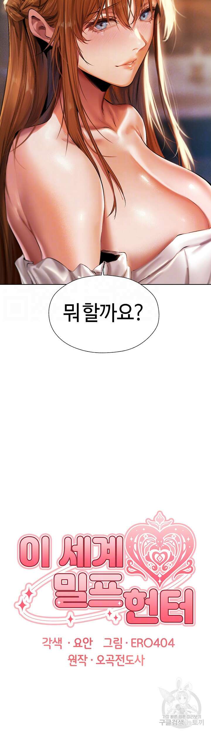 이세계 밀프 헌터 13화 9